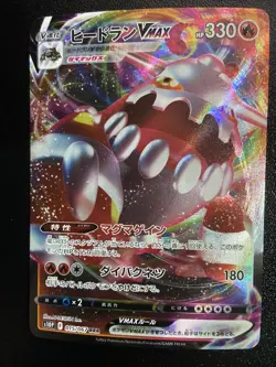 2022 Japanese Pokemon Heatran VMAX 015/067 RRR s10P Space Juggler- Near Mint - Image 3