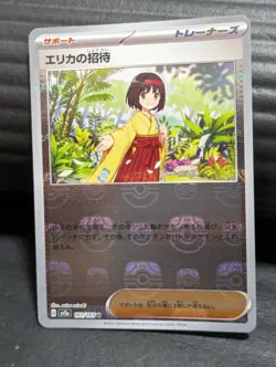 Pokémon Card 151 Erika's Invitation Master Ball U 161/165 SV2a Japanese - Image 1