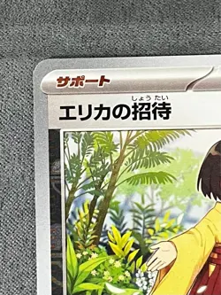 Pokémon Card 151 Erika's Invitation Master Ball U 161/165 SV2a Japanese - Image 12