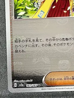Pokémon Card 151 Erika's Invitation Master Ball U 161/165 SV2a Japanese - Image 5