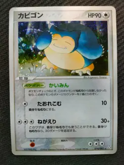 Snorlax 074/082 Unlimited Flight Of Legends Japanese Holo Rare Pokemon NM - Image 1