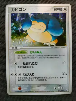 Snorlax 074/082 Unlimited Flight Of Legends Japanese Holo Rare Pokemon NM - Image 3