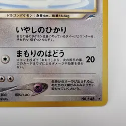 Light Dragonair No. 148 Japanese Neo Destiny Rare - Vintage Pokemon (237) - Image 15