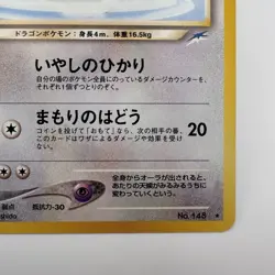 Light Dragonair No. 148 Japanese Neo Destiny Rare - Vintage Pokemon (237) - Image 5