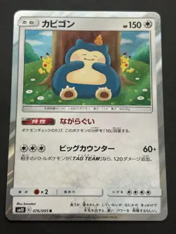 Pokemon card Snorlax 076/095 R SM10 2019 Pokémon TCG Japanese Holo Rare Nintendo - Image 1