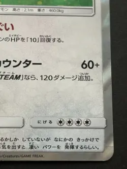 Pokemon card Snorlax 076/095 R SM10 2019 Pokémon TCG Japanese Holo Rare Nintendo - Image 4