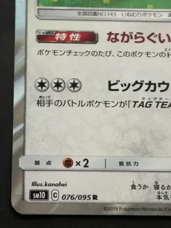 Pokemon card Snorlax 076/095 R SM10 2019 Pokémon TCG Japanese Holo Rare Nintendo - Image 5