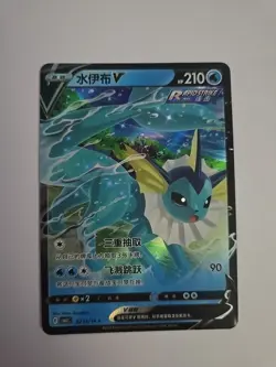 Pokemon TCG Vaporeon V 0213/14 CBB2C S-Chinese Gem Pack Vol 2 NM US Seller - Image 1