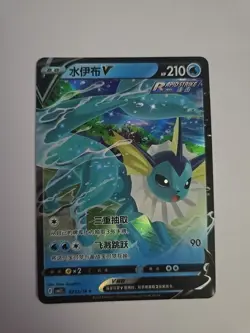 Pokemon TCG Vaporeon V 0213/14 CBB2C S-Chinese Gem Pack Vol 2 NM US Seller - Image 2