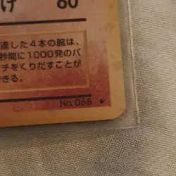 Pokemon 1996 Japanese Base Set Machamp Holo Card No.068 Card Game! - Image 2