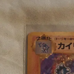 Pokemon 1996 Japanese Base Set Machamp Holo Card No.068 Card Game! - Image 4