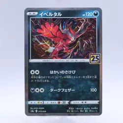 Xerneas Yveltal 012/028 013/028 s8a Reverse Holo 25th Pokemon Card Japanese 2021 - Image 2