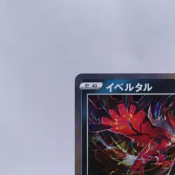 Xerneas Yveltal 012/028 013/028 s8a Reverse Holo 25th Pokemon Card Japanese 2021 - Image 3