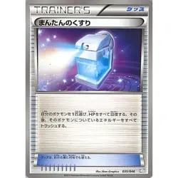 Pokemon Max Potion 035/046 MDB Master Deck Build Box EX Japanese Card - Image 1