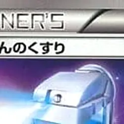 Pokemon Max Potion 035/046 MDB Master Deck Build Box EX Japanese Card - Image 3