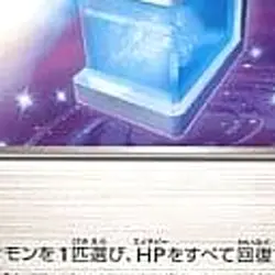 Pokemon Max Potion 035/046 MDB Master Deck Build Box EX Japanese Card - Image 6