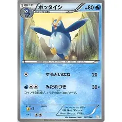 Pokemon Prinplup 007/046 MDB Master Deck Build Box EX Japanese Card - Image 1