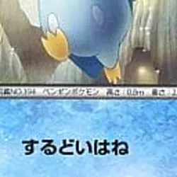 Pokemon Prinplup 007/046 MDB Master Deck Build Box EX Japanese Card - Image 6