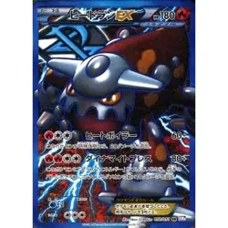 Pokemon Heatran EX Holo SR 052/051 BW8 Spiral Force Japanese Card - Image 1