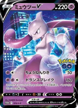 Pokemon Card Mewtwo V P 273/S-P promo Promo Japanese [RR] - Image 1