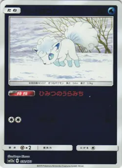 Alolan Vulpix 032/073 Tag GX All Stars sm12a Japanese Reverse Holo Pokemon Card - Image 1