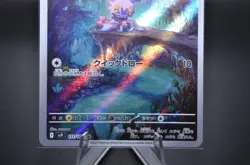[Near Mint] Noibat AR 111/100 Battle Partners sv9 Pokemon Card Japanese - Image 3