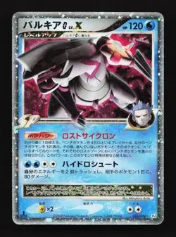 Palkia LV.X 033/096 PT1 1st ED Galactic's Conquest Japanese Pokemon Card - Image 3