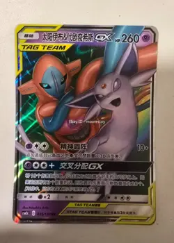 Pokemon Card 2023 S-Chinese Espeon&Deoxys PTCG 035/150 Mint New - Image 2