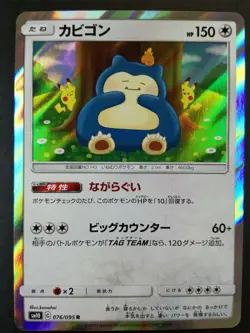 Snorlax Pokemon card #143 Nintendo Pokémon TCG Japanese Ver. F/S - Image 1