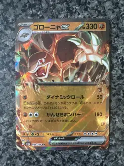 Golem Ex 076/165 Pokémon Card 151 Japanese Pokemon TCG - Image 1