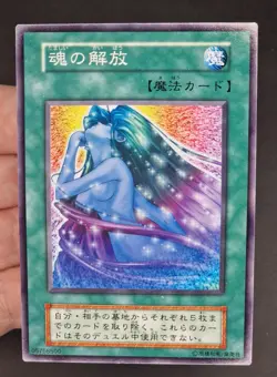 Yu-Gi-Oh! OCG - Soul Release - No Ref - Vol.5 - Common - Japanese - Image 1