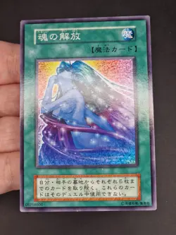 Yu-Gi-Oh! OCG - Soul Release - No Ref - Vol.5 - Common - Japanese - Image 2