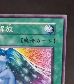 Yu-Gi-Oh! OCG - Soul Release - No Ref - Vol.5 - Common - Japanese - Image 6