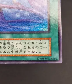 Yu-Gi-Oh! OCG - Soul Release - No Ref - Vol.5 - Common - Japanese - Image 7