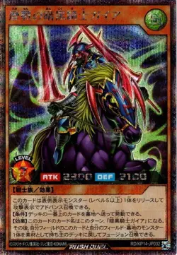 Yugioh Rush Duel RD/KP14-JP032 Veteran Gaia the Fierce Knight Secret - Image 3