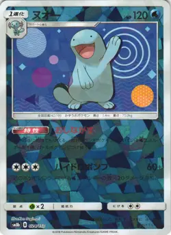 Quagsire 024/150 GX Ultra Shiny sm8b Japanese Reverse Holo Pokemon Card NM - Image 1