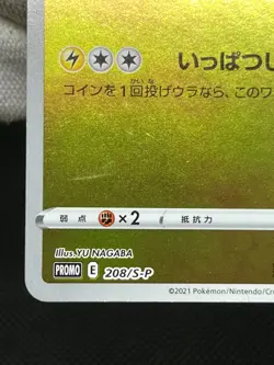 (MP) Pikachu 208/S-P YU NAGABA Promo 2021 Holo Japanese Pokemon Card - Image 10