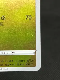 (MP) Pikachu 208/S-P YU NAGABA Promo 2021 Holo Japanese Pokemon Card - Image 11