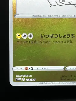 (MP) Pikachu 208/S-P YU NAGABA Promo 2021 Holo Japanese Pokemon Card - Image 5