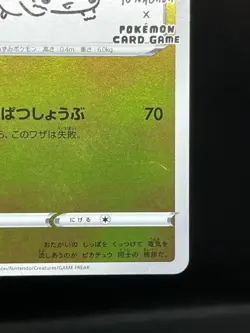 (MP) Pikachu 208/S-P YU NAGABA Promo 2021 Holo Japanese Pokemon Card - Image 6