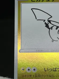 (MP) Pikachu 208/S-P YU NAGABA Promo 2021 Holo Japanese Pokemon Card - Image 9