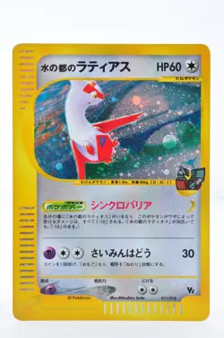Alto Mare's Latias 011/018 Holo E-Series VS 2002 LPJapanese Pokemon Card - Image 1