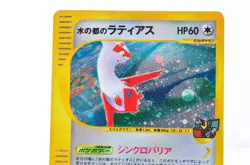 Alto Mare's Latias 011/018 Holo E-Series VS 2002 LPJapanese Pokemon Card - Image 2
