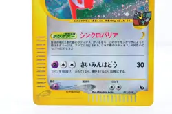 Alto Mare's Latias 011/018 Holo E-Series VS 2002 LPJapanese Pokemon Card - Image 3