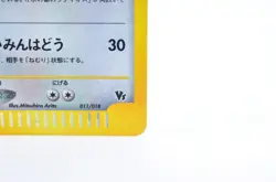 Alto Mare's Latias 011/018 Holo E-Series VS 2002 LPJapanese Pokemon Card - Image 6