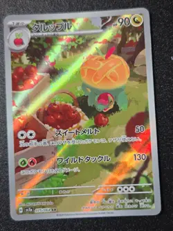 Appletun AR 075/064 SV7a Paradise Dragona - Pokemon Card Japanese - Image 1