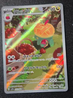 Appletun AR 075/064 SV7a Paradise Dragona - Pokemon Card Japanese - Image 3