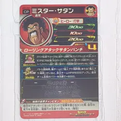 UGM5-KCP5 6 Mr.Satan Majin Buu Super Dragon Ball Heroes Trading Card CP Campaign - Image 4