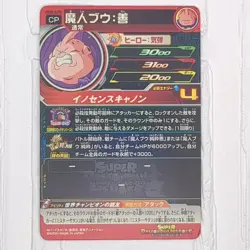 UGM5-KCP5 6 Mr.Satan Majin Buu Super Dragon Ball Heroes Trading Card CP Campaign - Image 6