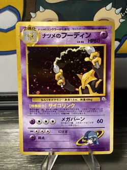 Sabrina's Alakazam Holo No.065 Gym 2 Challenge - Japanese Pokemon Card - 1999 - Image 1